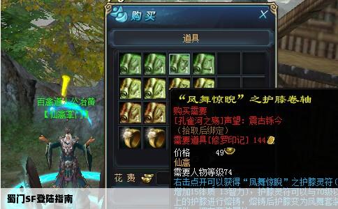 蜀门SF登陆指南