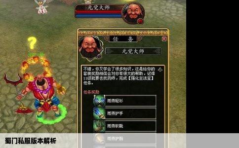 蜀门私服版本解析